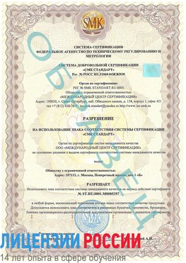 Образец разрешение Качканар Сертификат ISO/TS 16949